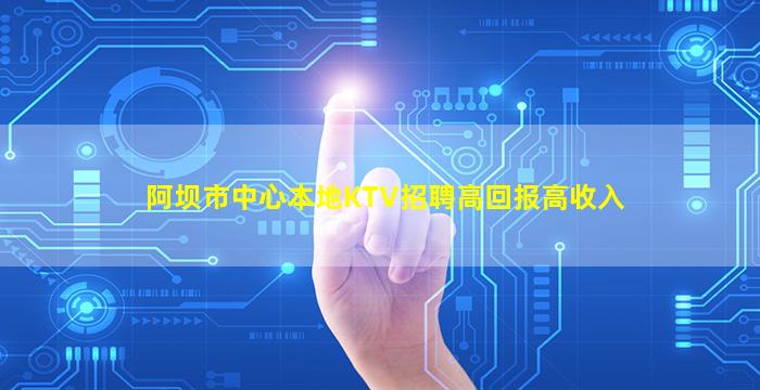 陇南KTV招聘